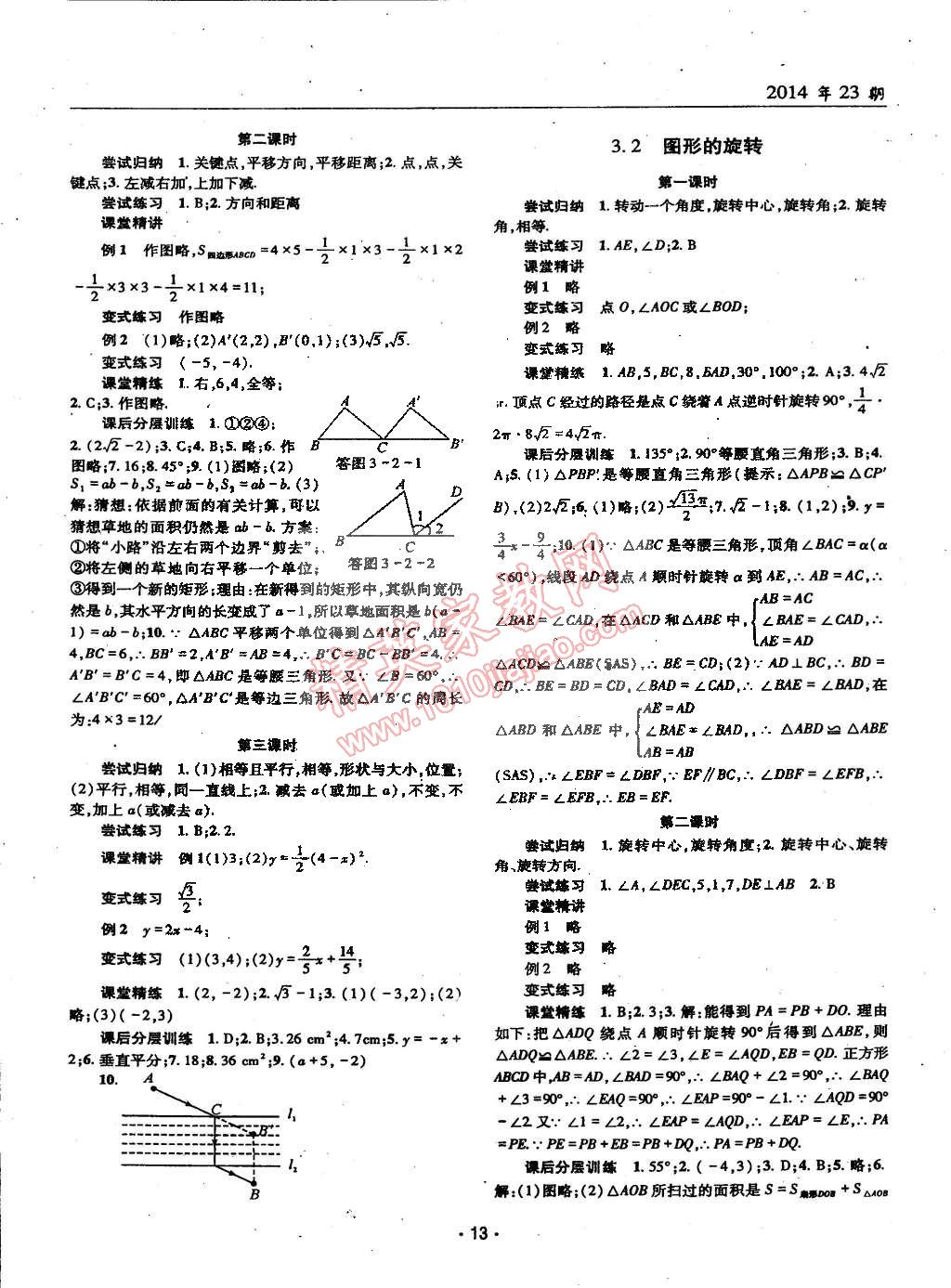 2015年理科愛好者八年級(jí)數(shù)學(xué)下冊北師大版2014年第23期 第12頁