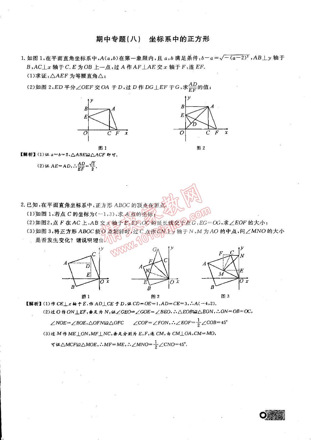 2015年思維新觀察課時精練八年級數(shù)學(xué)下冊人教版 第69頁