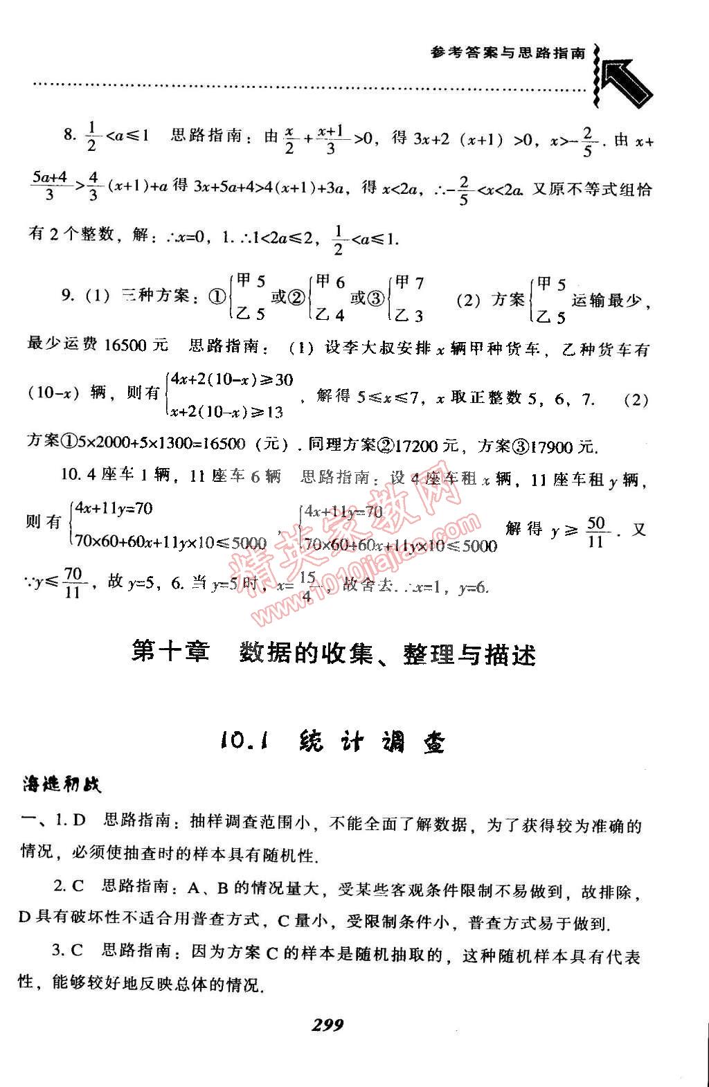 2015年尖子生题库最新升级七年级数学下册人教版 第76页