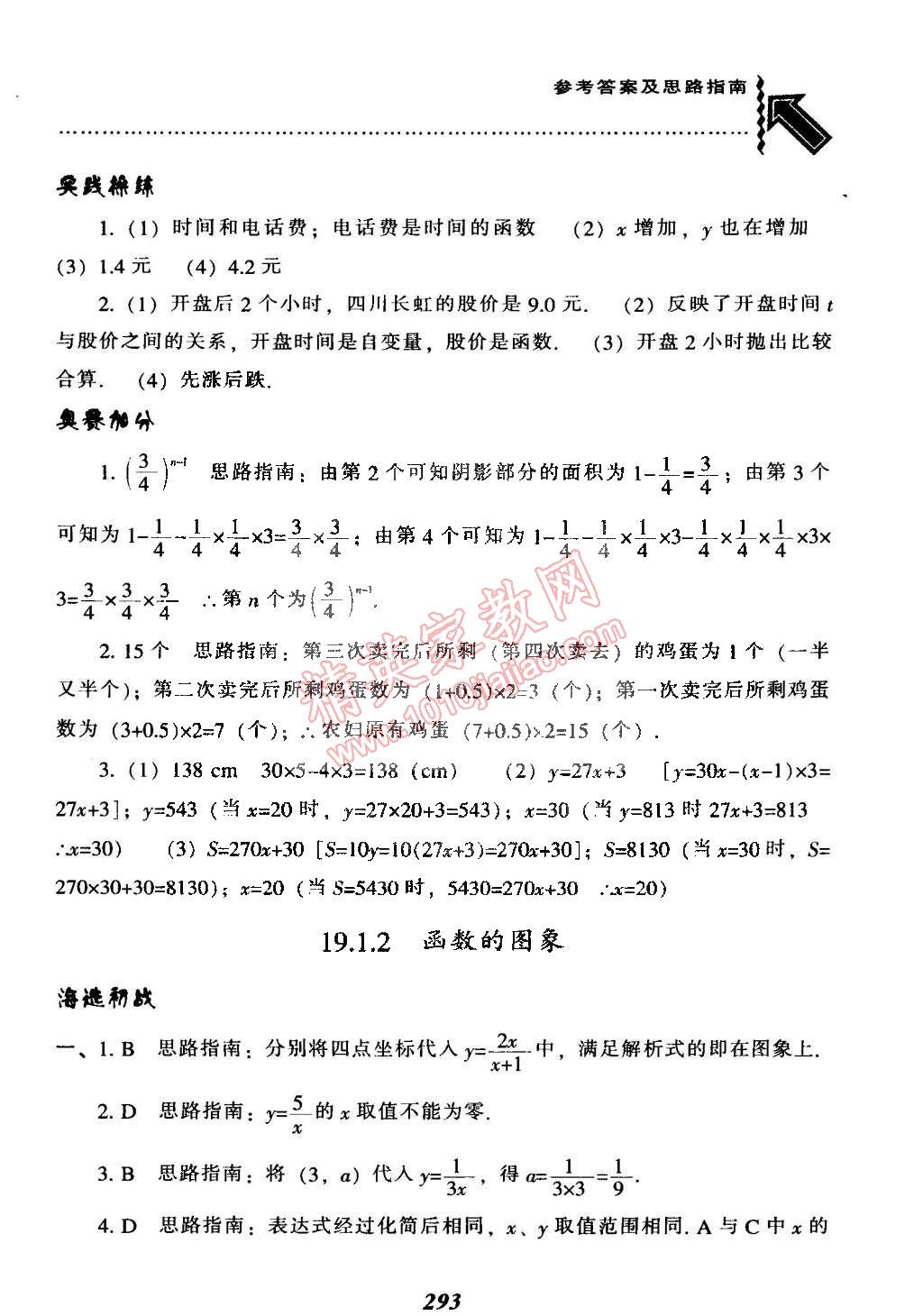 2015年尖子生題庫最新升級八年級數(shù)學(xué)下冊人教版 第54頁