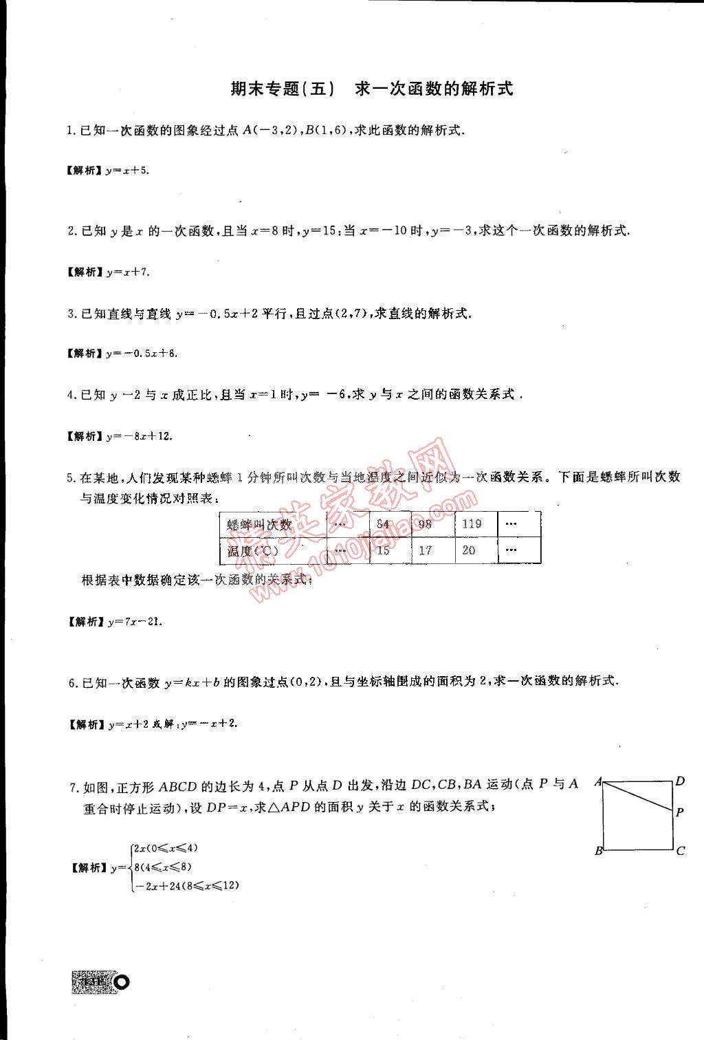 2015年思維新觀察課時精練八年級數(shù)學(xué)下冊人教版 第124頁