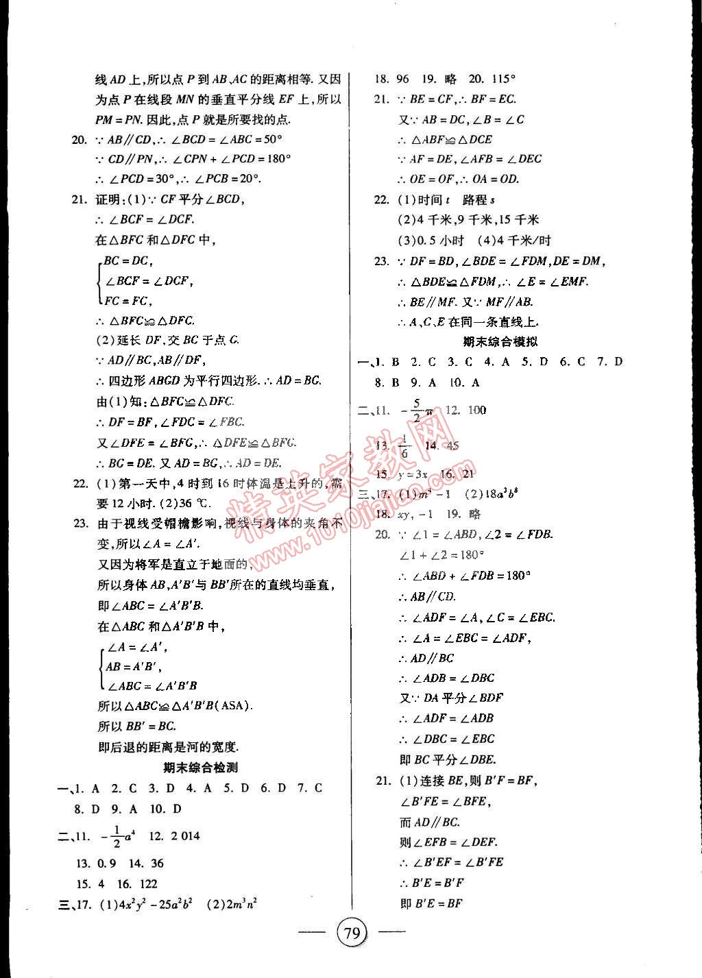 2015年全程考評一卷通七年級數(shù)學下冊北師大版 第7頁