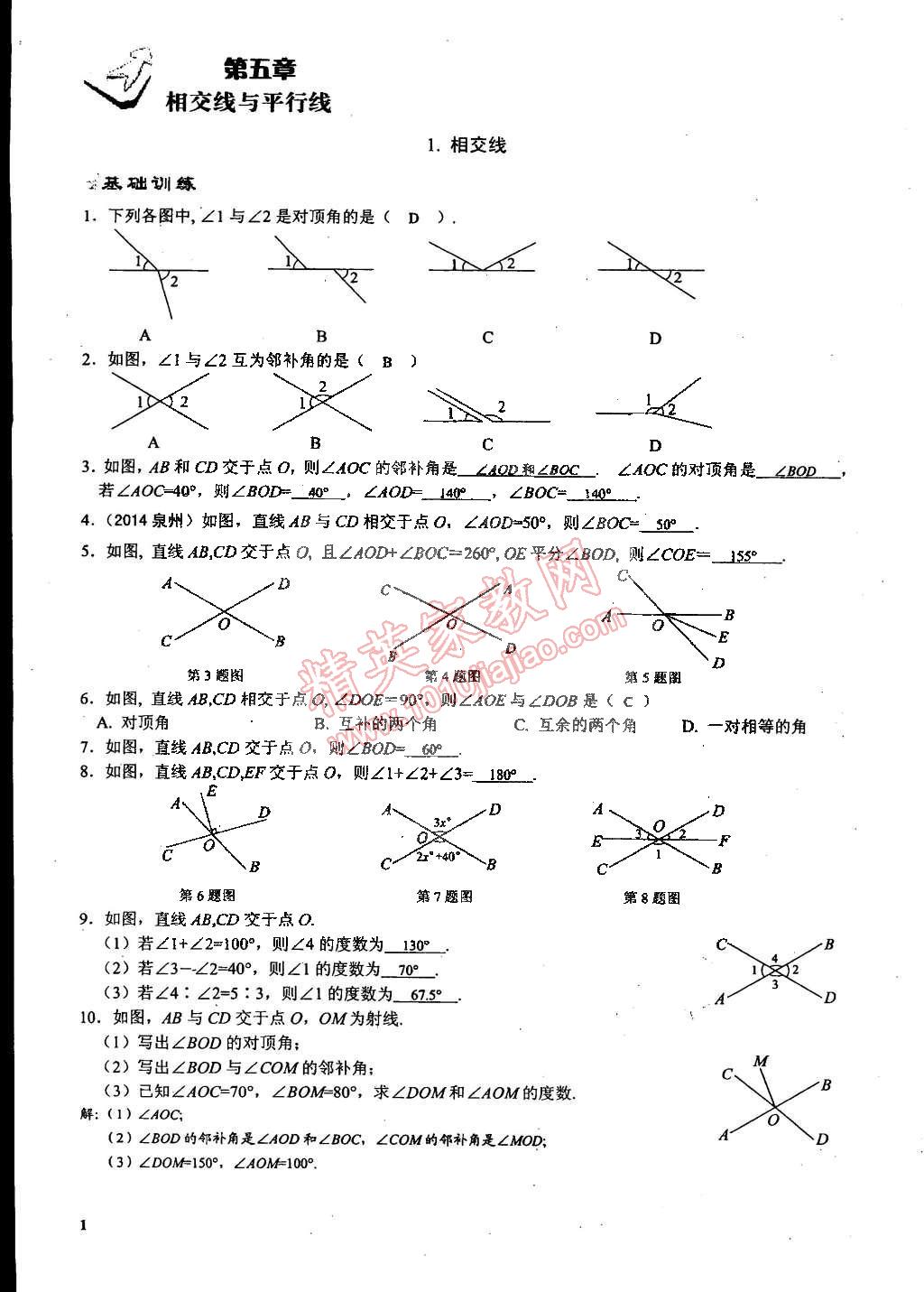 2015年思維新觀察課時(shí)精練七年級數(shù)學(xué)下冊人教版 第1頁