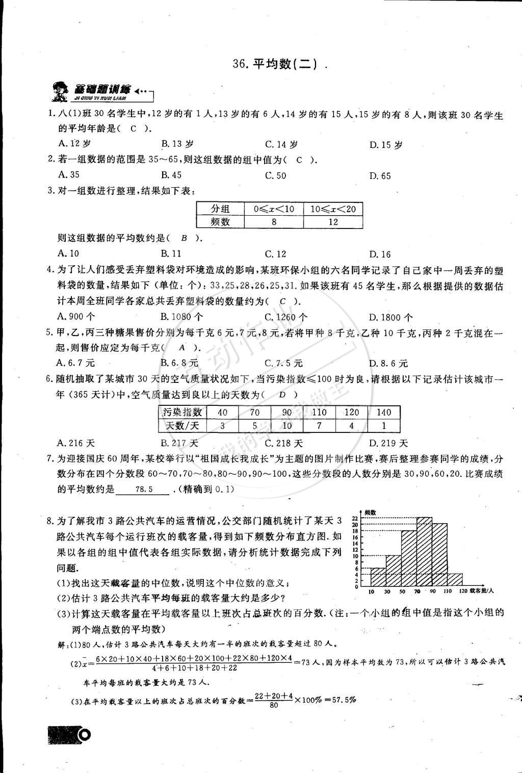 2015年思維新觀察課時精練八年級數(shù)學下冊人教版 第110頁