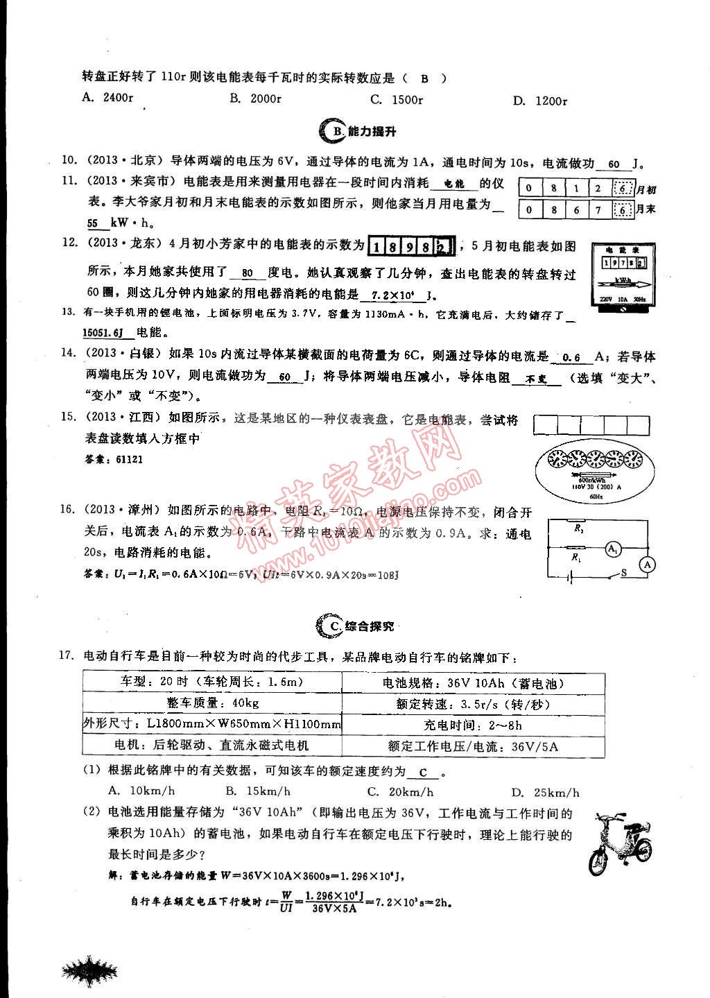 2014年思維新觀察課時作業(yè)本九年級物理全一冊人教版 第100頁