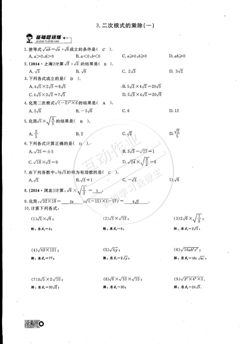 2015年思維新觀察課時精練八年級數(shù)學(xué)下冊人教版 第5頁