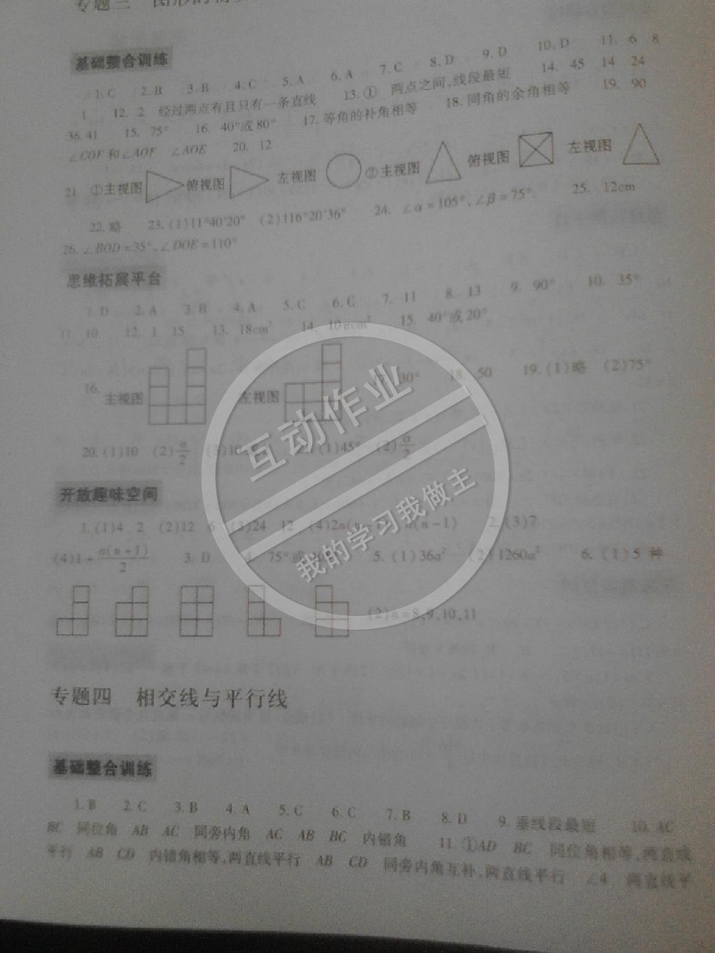 2015年数学寒假作业本七年级华师大版 第3页