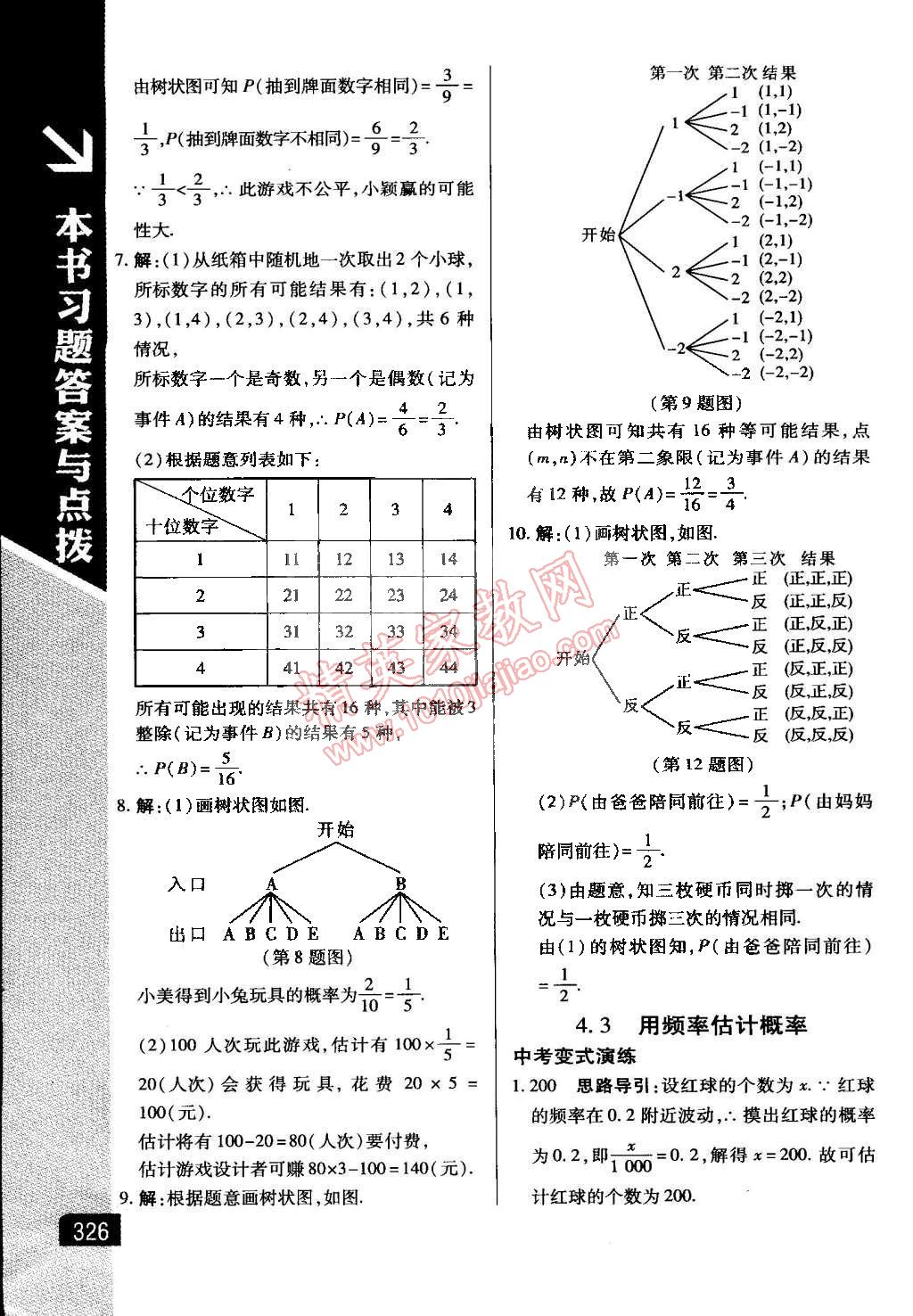 2015年萬向思維倍速學(xué)習(xí)法九年級(jí)數(shù)學(xué)下冊(cè)湘教版 第38頁