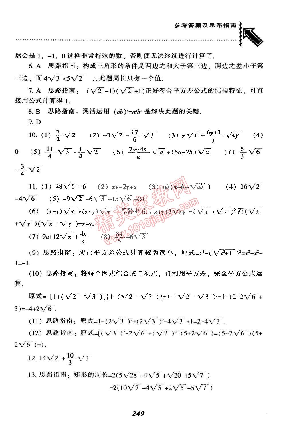 2015年尖子生題庫最新升級八年級數(shù)學(xué)下冊人教版 第9頁