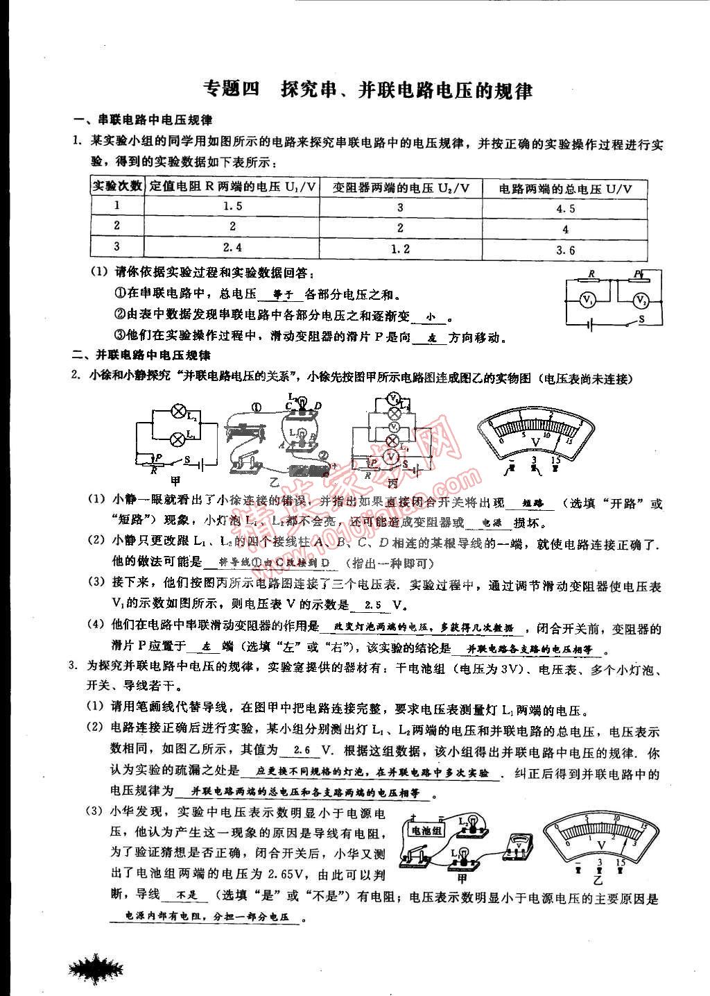 2014年思維新觀察課時作業(yè)本九年級物理全一冊人教版 第62頁