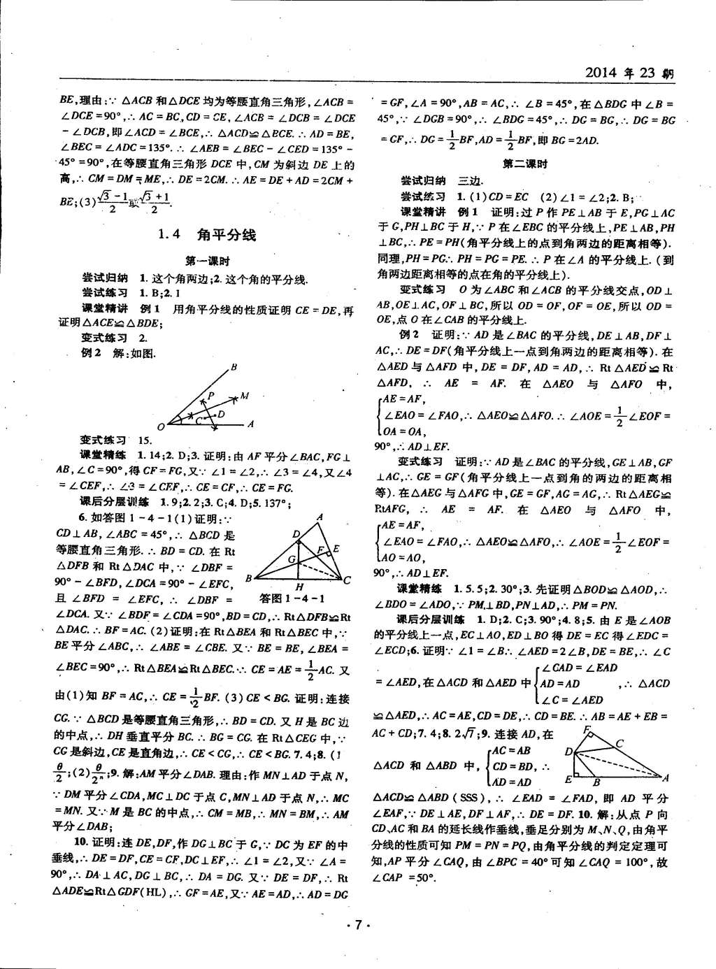 2015年理科愛好者八年級(jí)數(shù)學(xué)下冊(cè)北師大版2014年第23期 第6頁