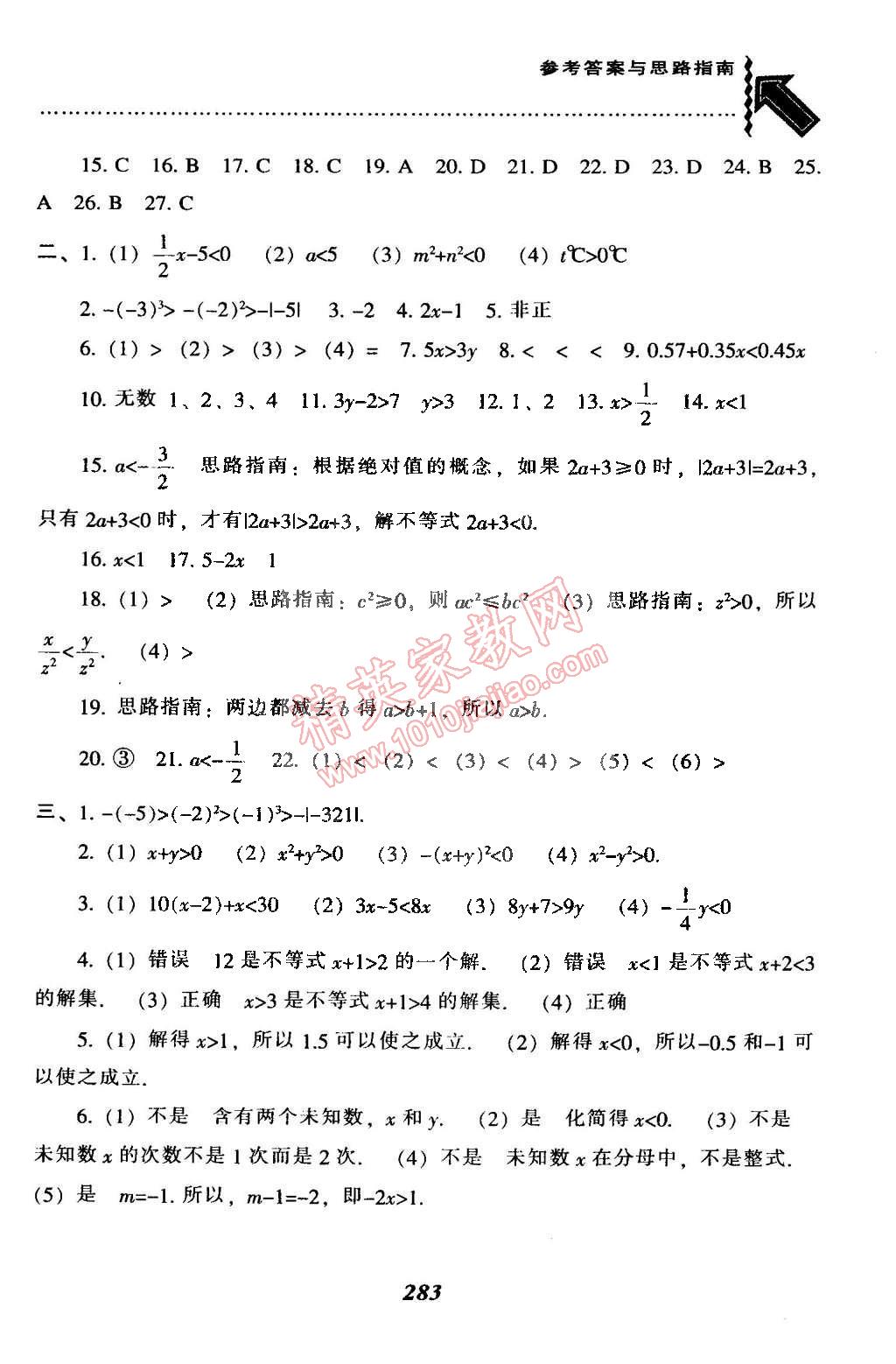 2015年尖子生題庫(kù)最新升級(jí)七年級(jí)數(shù)學(xué)下冊(cè)人教版 第59頁(yè)