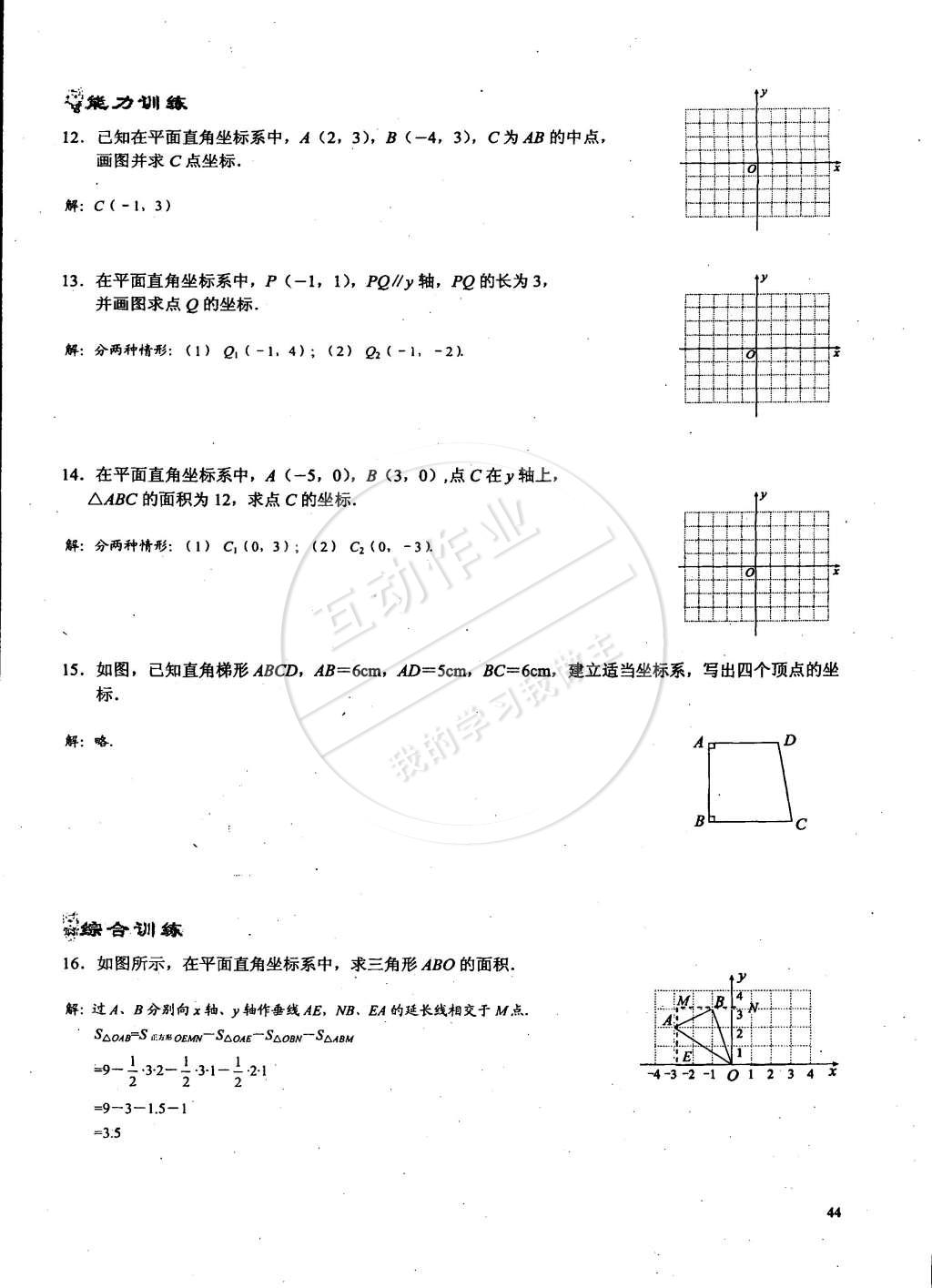 2015年思維新觀察課時(shí)精練七年級(jí)數(shù)學(xué)下冊人教版 第44頁