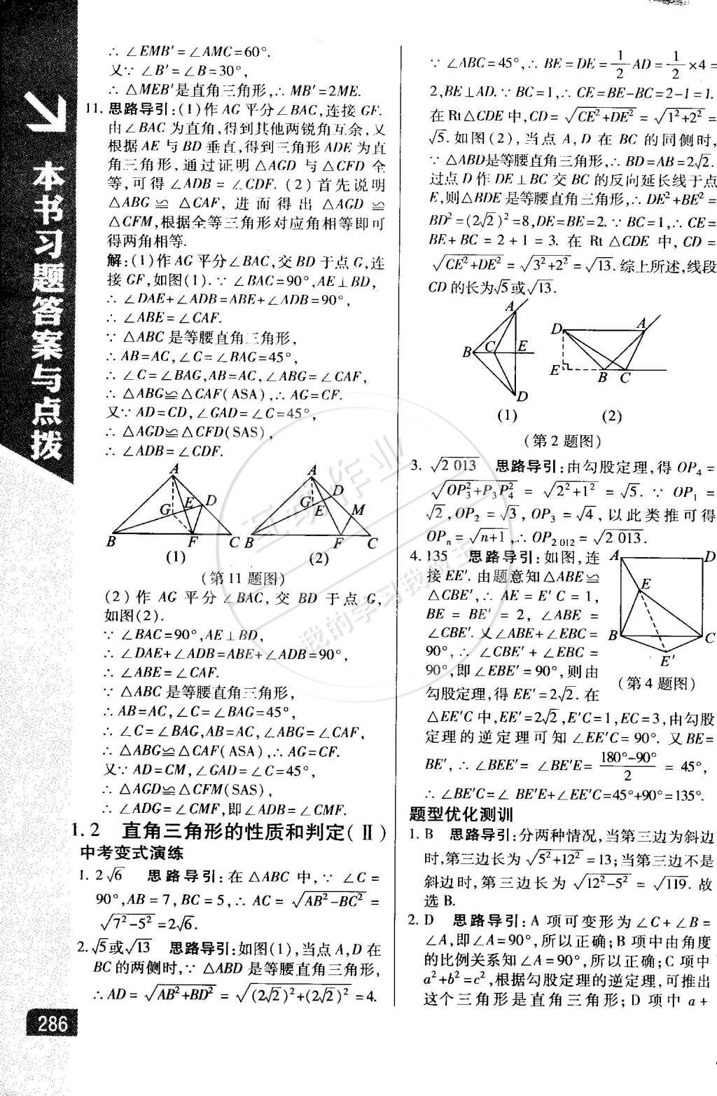 2015年萬向思維倍速學(xué)習(xí)法八年級數(shù)學(xué)下冊湘教版 第2頁