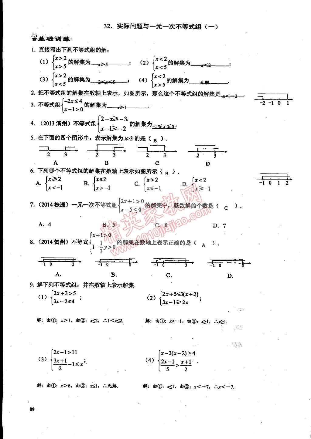 2015年思維新觀察課時精練七年級數(shù)學下冊人教版 第89頁