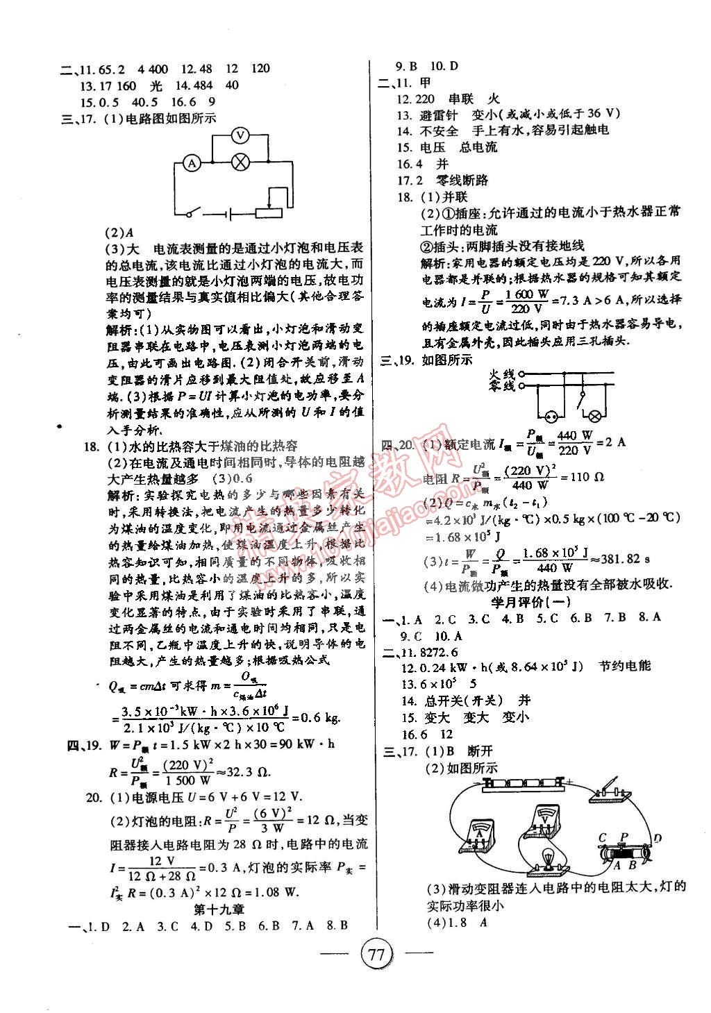 2014年全程考評(píng)一卷通九年級(jí)物理全一冊(cè)人教版 第5頁(yè)