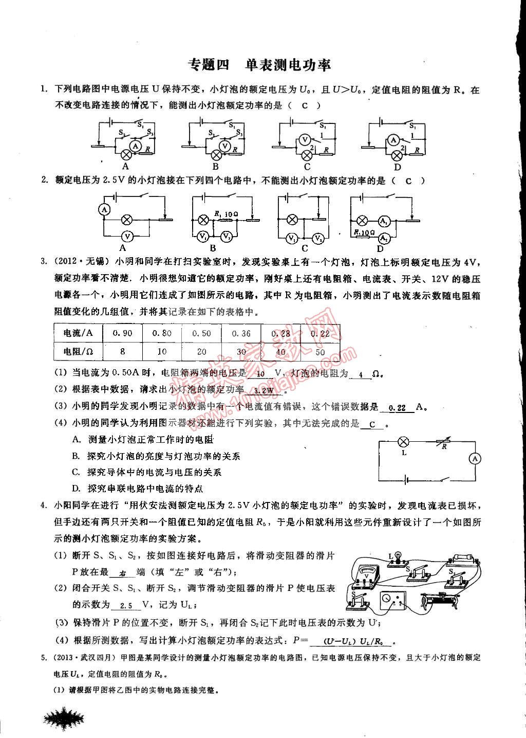 2014年思維新觀察課時作業(yè)本九年級物理全一冊人教版 第116頁