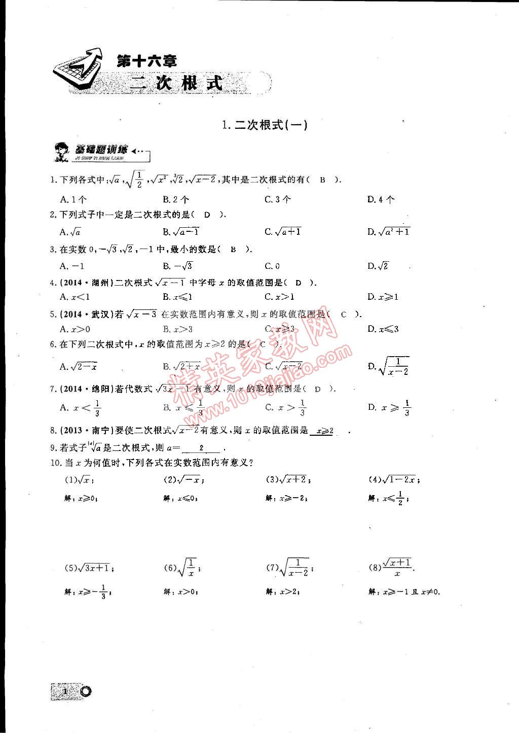 2015年思維新觀察課時精練八年級數(shù)學下冊人教版 第1頁