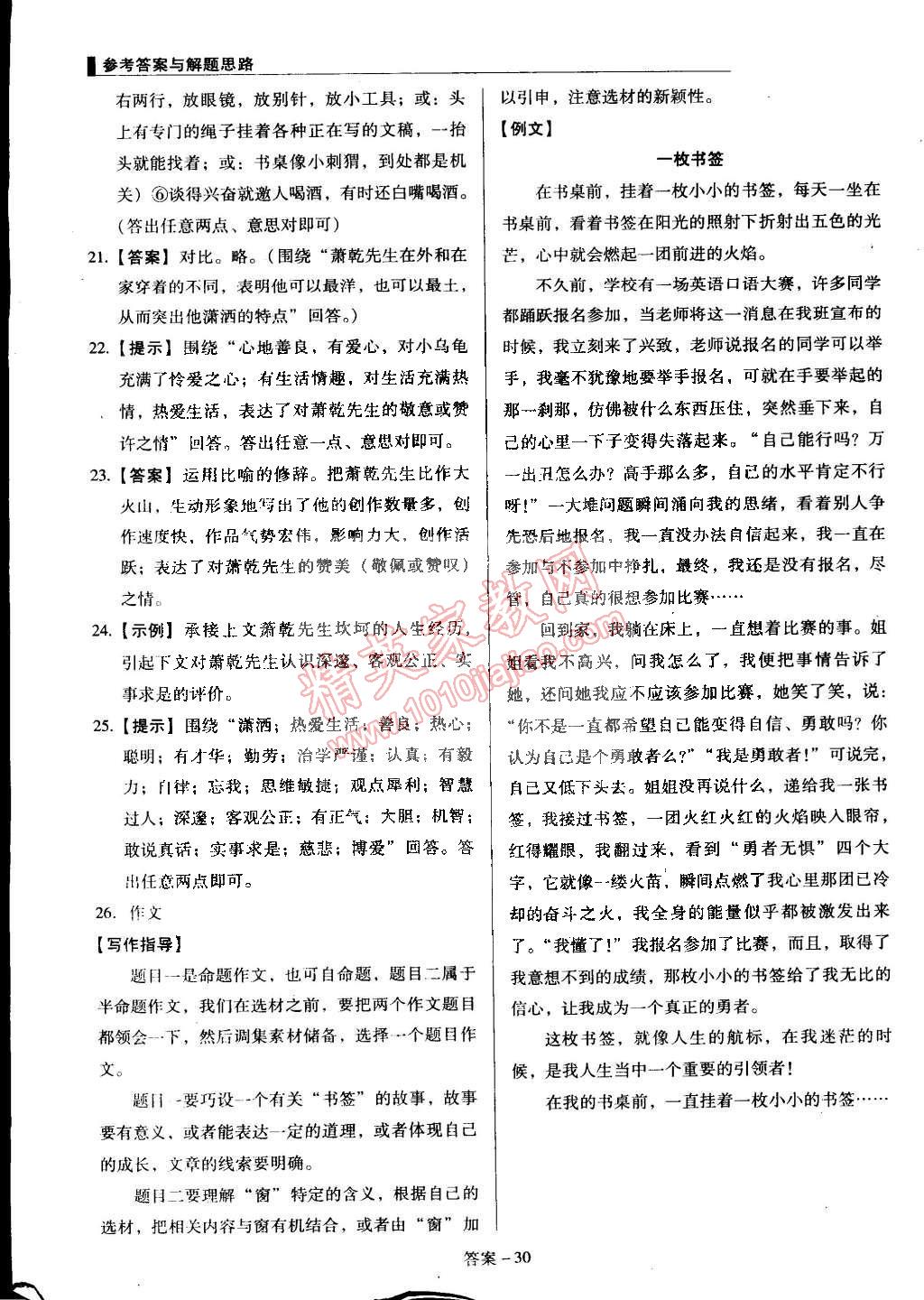 2015年单元加期末复习与测试七年级语文下册语文版 第30页