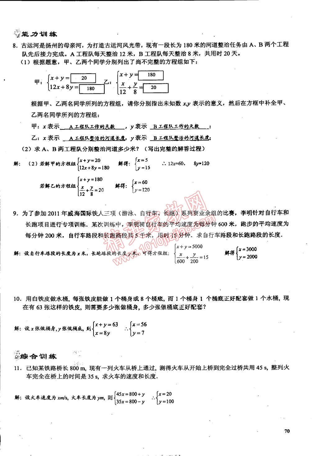 2015年思維新觀察課時精練七年級數(shù)學(xué)下冊人教版 第70頁