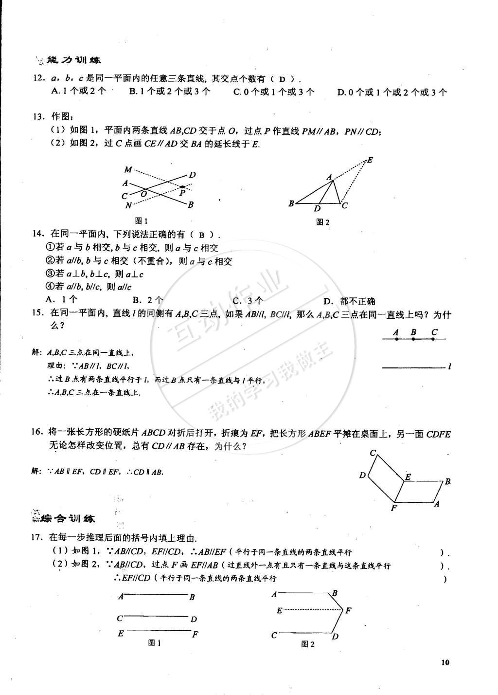 2015年思維新觀察課時(shí)精練七年級(jí)數(shù)學(xué)下冊(cè)人教版 第10頁(yè)