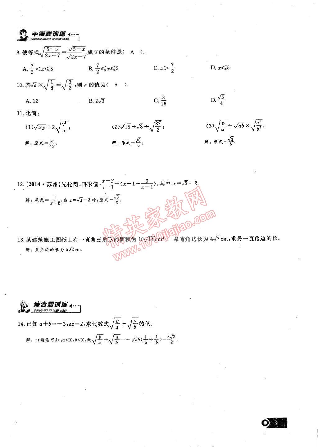 2015年思維新觀察課時精練八年級數(shù)學下冊人教版 第8頁