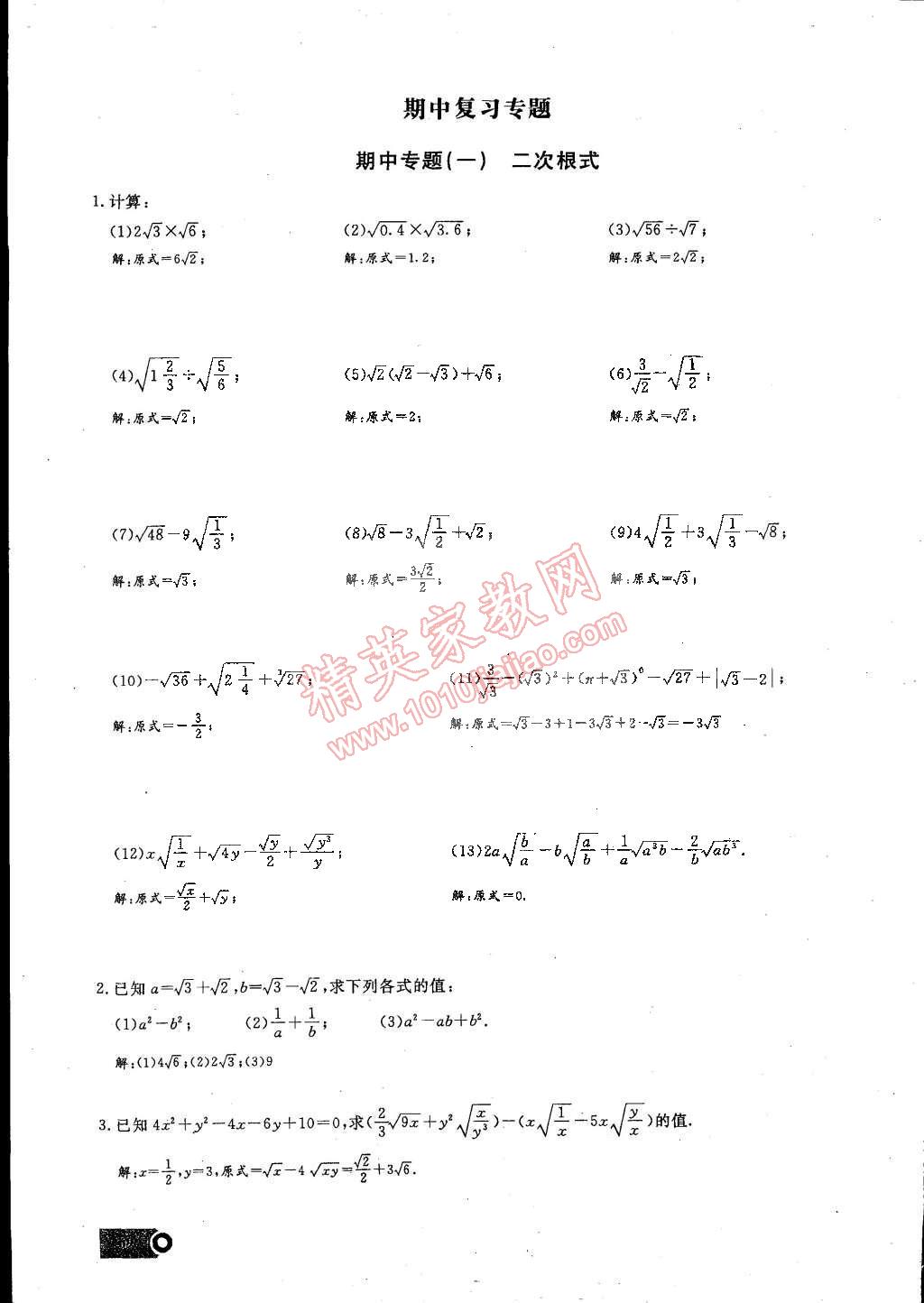 2015年思維新觀察課時(shí)精練八年級(jí)數(shù)學(xué)下冊(cè)人教版 第62頁(yè)