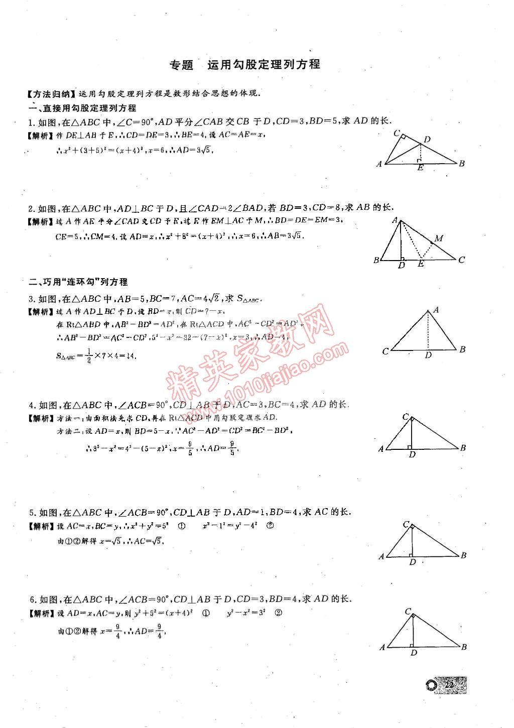 2015年思維新觀察課時精練八年級數(shù)學(xué)下冊人教版 第22頁