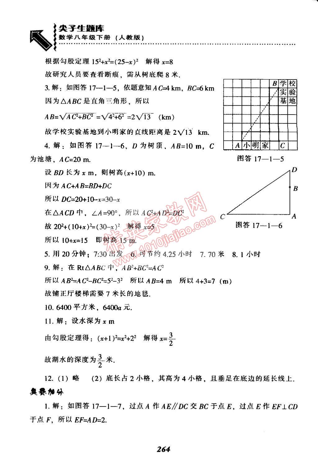 2015年尖子生題庫最新升級八年級數(shù)學(xué)下冊人教版 第24頁