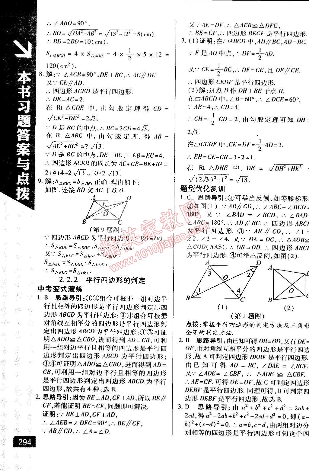 2015年萬向思維倍速學(xué)習(xí)法八年級數(shù)學(xué)下冊湘教版 第10頁