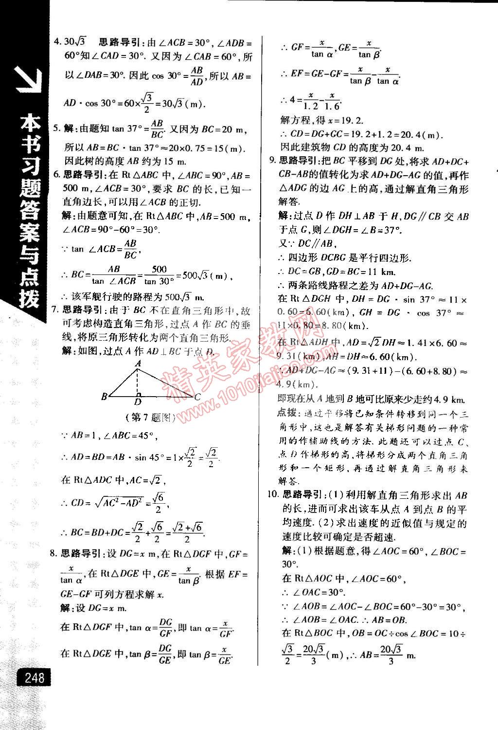 2015年萬向思維倍速學習法九年級數學下冊人教版 第24頁