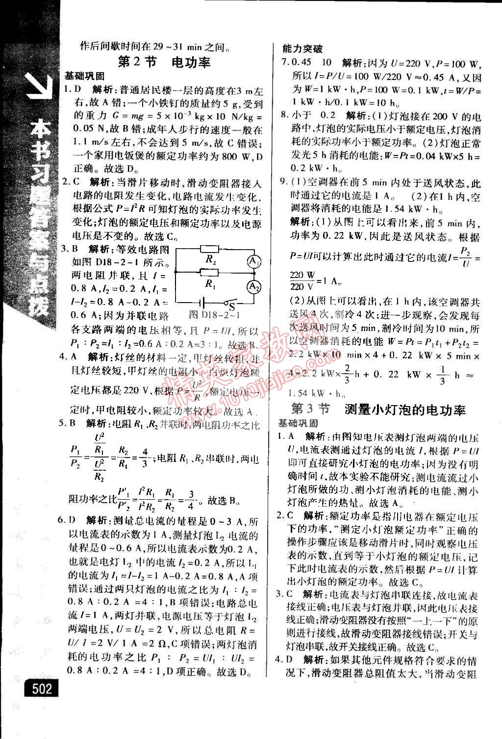 2014年万向思维倍速学习法九年级物理全一册人教版 第19页