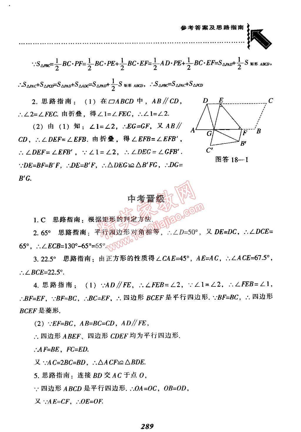 2015年尖子生題庫最新升級八年級數(shù)學下冊人教版 第49頁