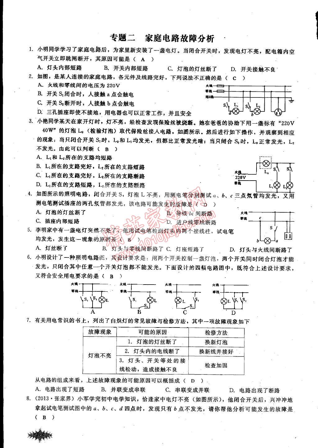 2014年思維新觀察課時作業(yè)本九年級物理全一冊人教版 第94頁