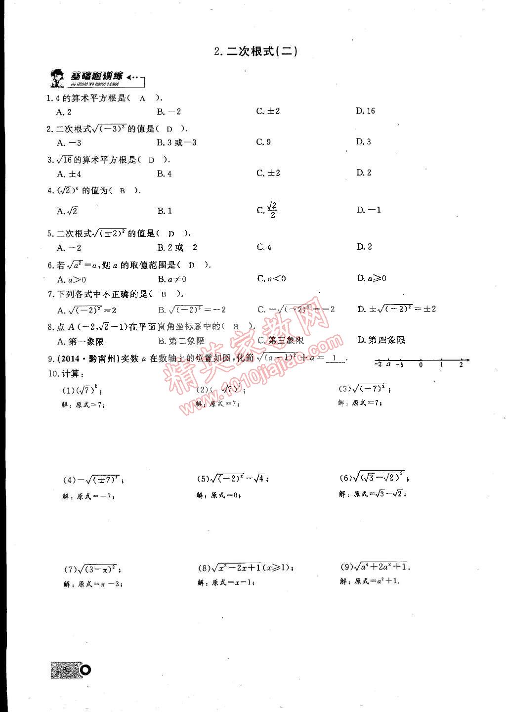 2015年思維新觀察課時精練八年級數(shù)學(xué)下冊人教版 第3頁