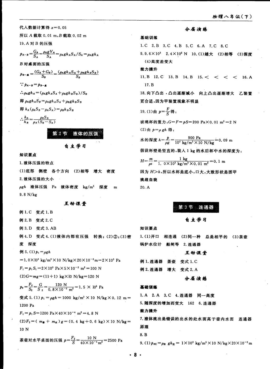 2015年文科愛(ài)好者八年級(jí)語(yǔ)文下冊(cè)人教版2014第25期 第7頁(yè)