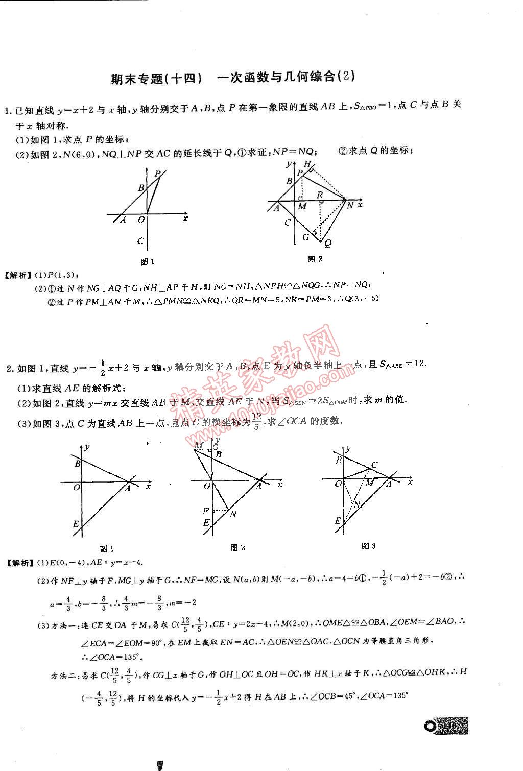 2015年思維新觀察課時精練八年級數(shù)學(xué)下冊人教版 第133頁