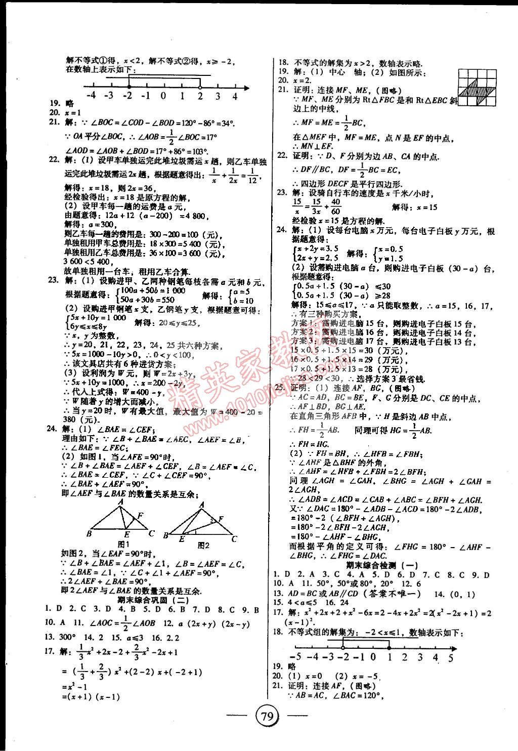 2015年全程考評(píng)一卷通八年級(jí)數(shù)學(xué)下冊(cè)北師大版 第7頁