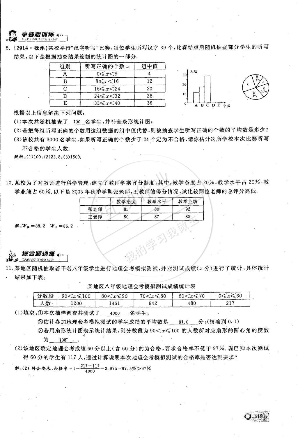 2015年思維新觀察課時精練八年級數(shù)學(xué)下冊人教版 第111頁