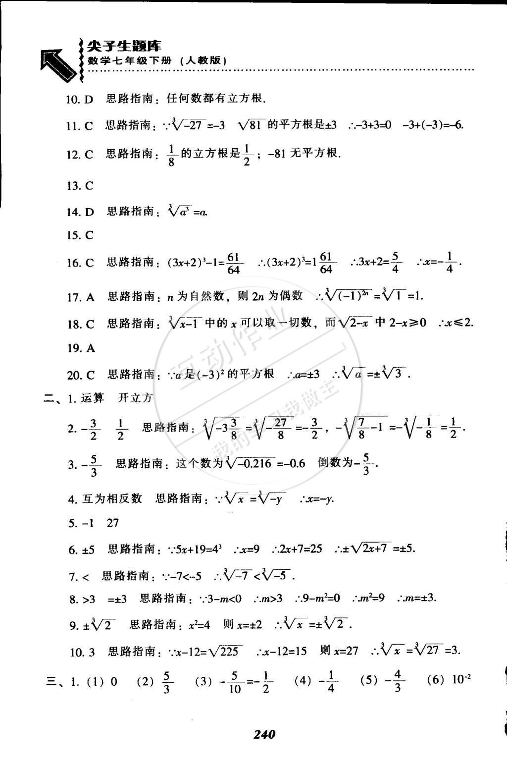 2015年尖子生题库最新升级七年级数学下册人教版 第13页