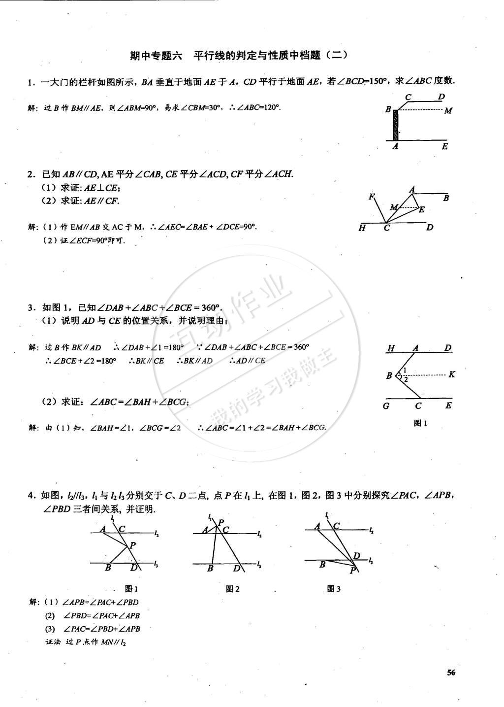 2015年思維新觀察課時(shí)精練七年級(jí)數(shù)學(xué)下冊(cè)人教版 第56頁(yè)