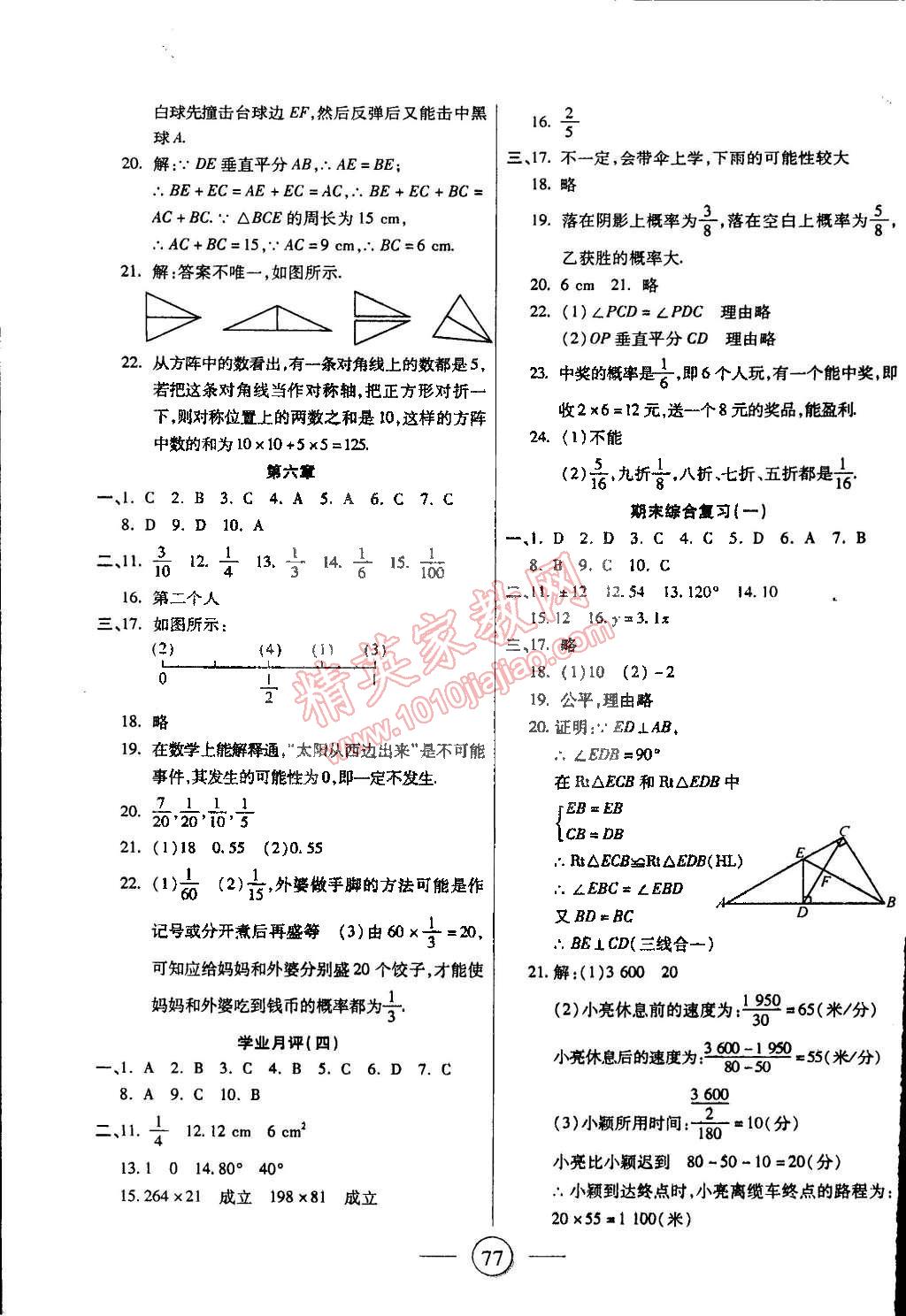 2015年全程考評一卷通七年級數(shù)學(xué)下冊北師大版 第5頁