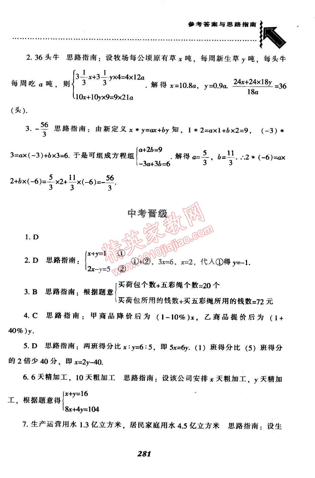 2015年尖子生题库最新升级七年级数学下册人教版 第56页