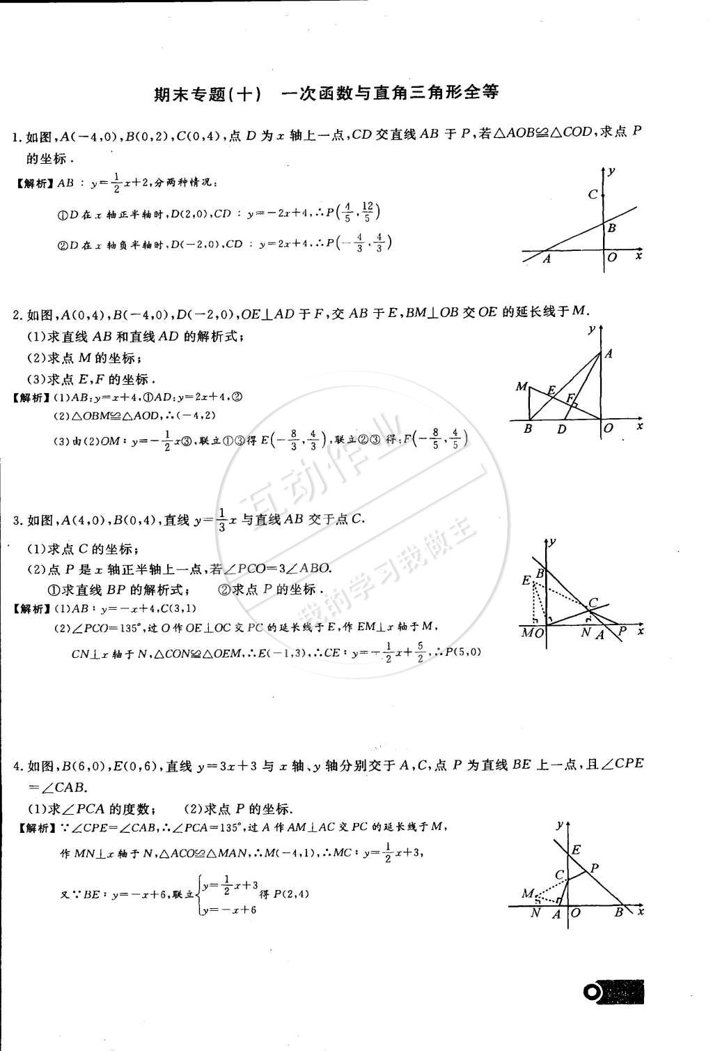 2015年思維新觀察課時精練八年級數(shù)學(xué)下冊人教版 第129頁