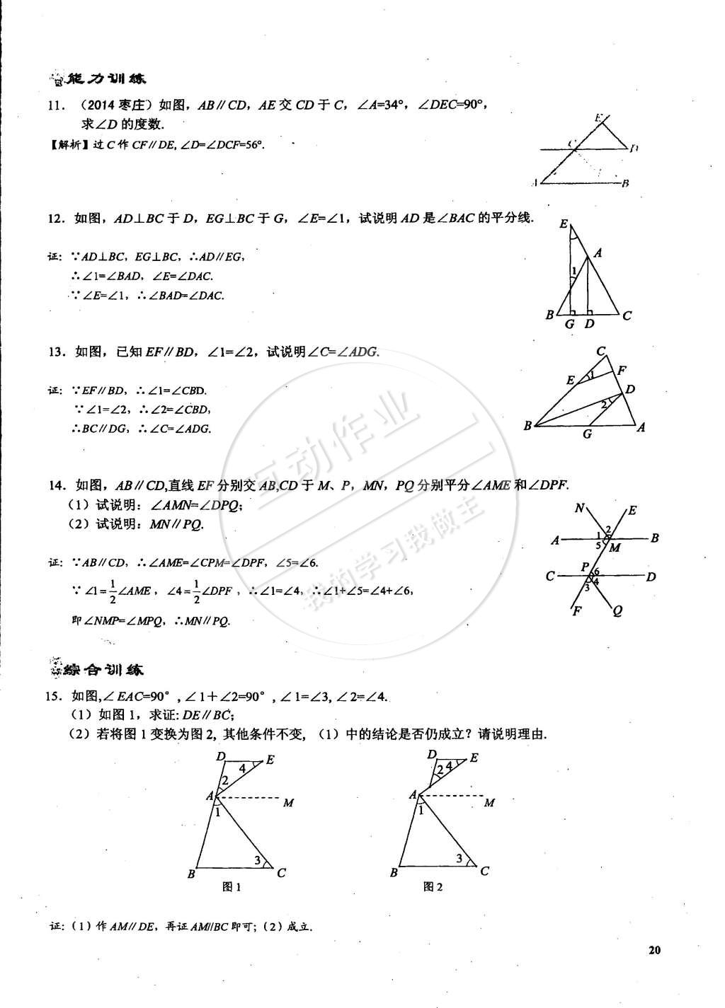 2015年思維新觀察課時精練七年級數(shù)學下冊人教版 第20頁