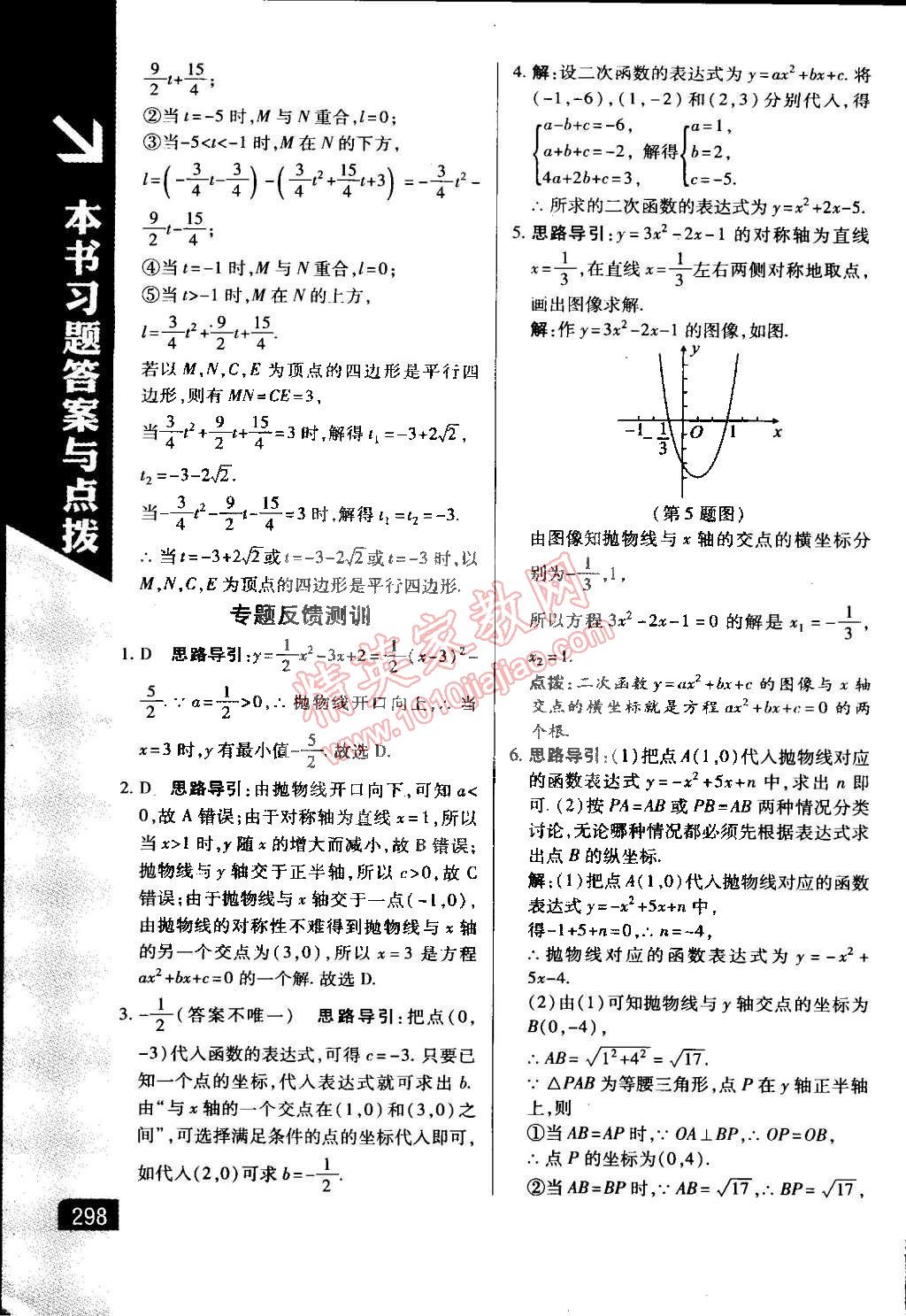 2015年萬(wàn)向思維倍速學(xué)習(xí)法九年級(jí)數(shù)學(xué)下冊(cè)湘教版 第10頁(yè)