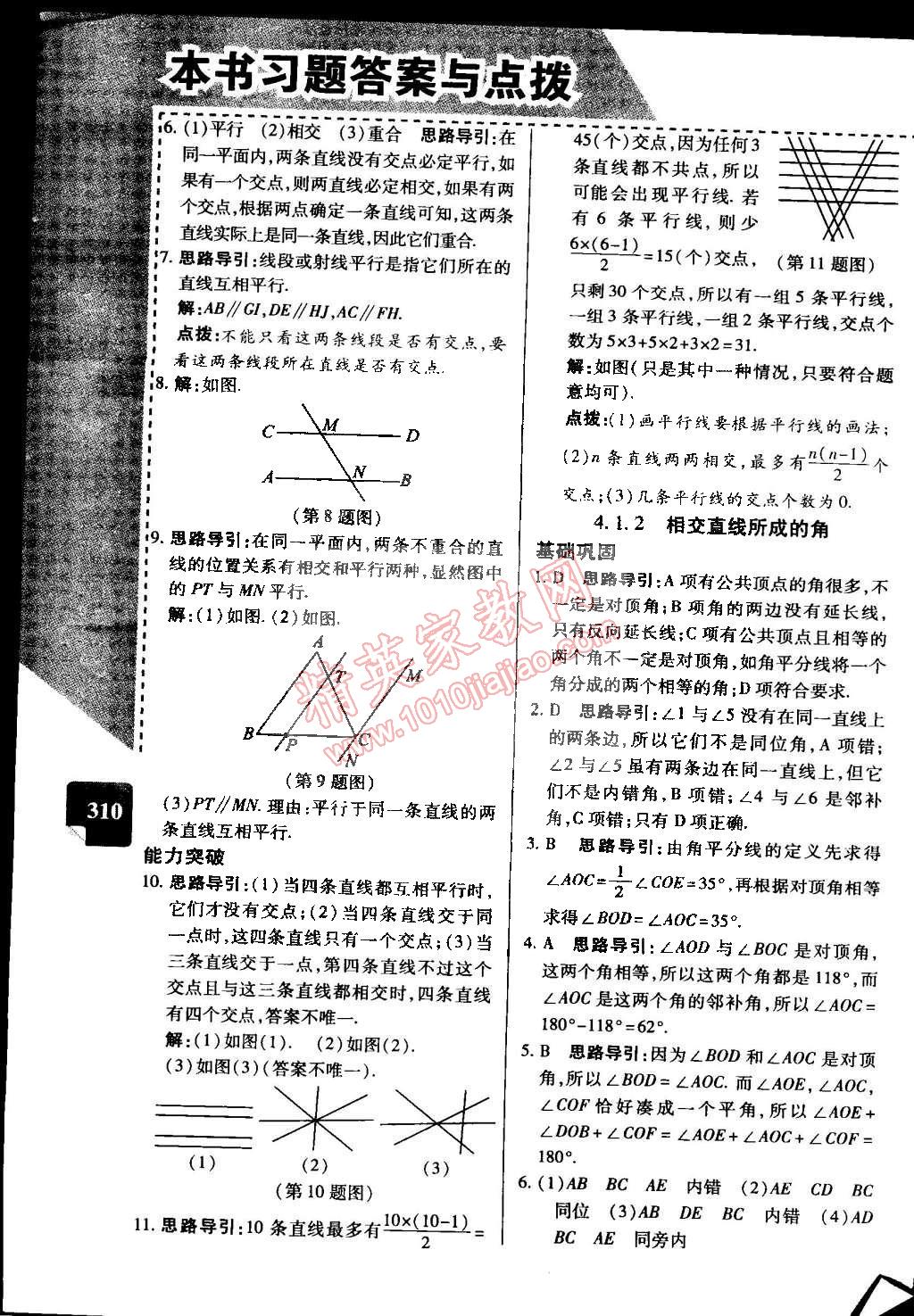 2015年萬向思維倍速學(xué)習(xí)法七年級數(shù)學(xué)下冊湘教版 第14頁