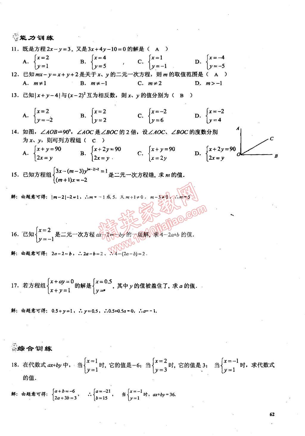 2015年思維新觀察課時(shí)精練七年級(jí)數(shù)學(xué)下冊(cè)人教版 第62頁