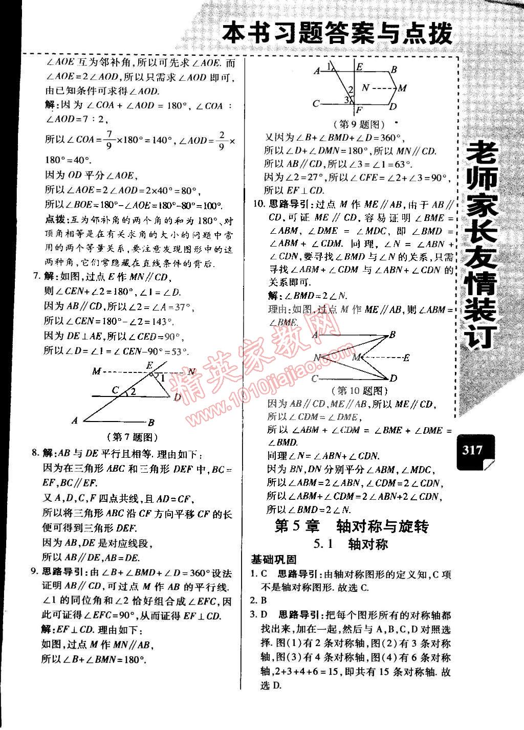 2015年萬向思維倍速學(xué)習(xí)法七年級數(shù)學(xué)下冊湘教版 第21頁