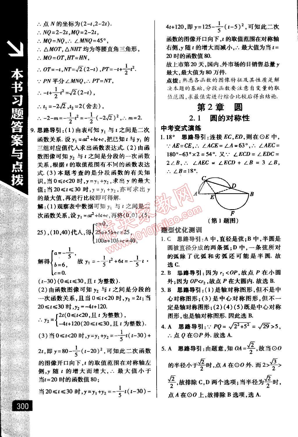 2015年萬向思維倍速學習法九年級數(shù)學下冊湘教版 第12頁